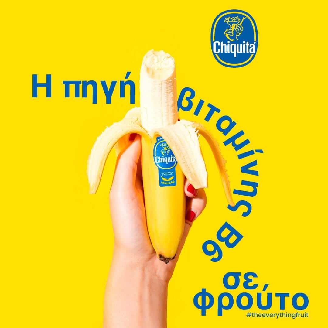 Οι μπανάνες Chiquita είναι επίσης πηγή βιταμίνης Β6