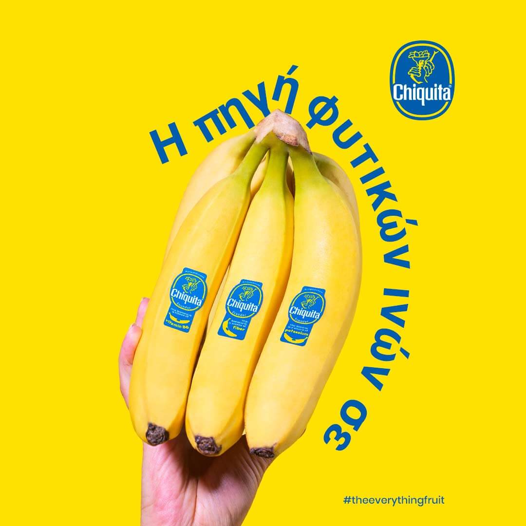 Οι μπανάνες Chiquita είναι πλούσιες σε φυτικές ίνες