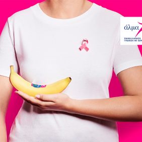 H Chiquita χρωματίζει ροζ το αυτοκόλλητό της για πέμπτη συνεχή χρονιά για να ευαισθητοποιήσει για τον Καρκίνο του Μαστού