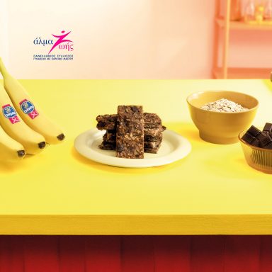 Μπάρες με Μπανάνα Chiquita, Βρώμη και Σοκολάτα