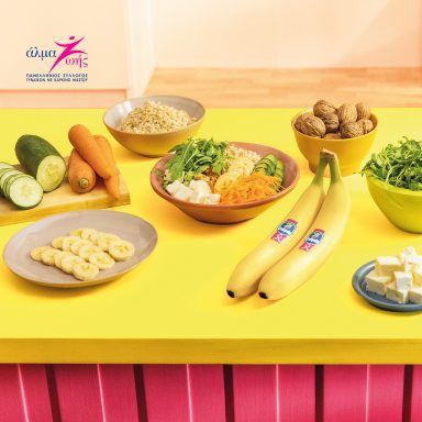 Μπολ με Καφέ Ρύζι, Μπανάνες Chiquita, Φέτα, Καρύδια και Τραγανά Λαχανικά